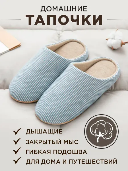 Тапочки домашние