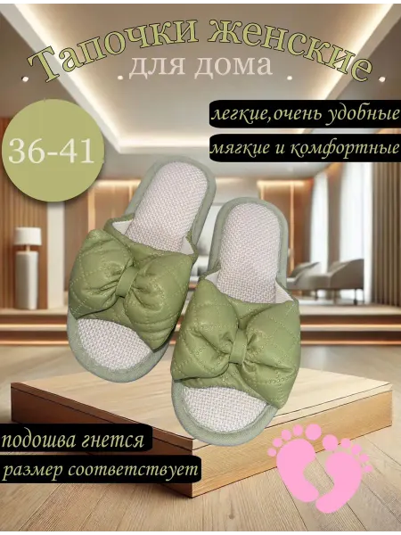 Тапочки домашние женские