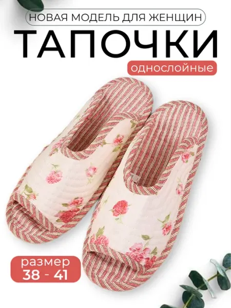 Тапочки комфортные