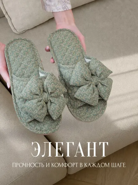 Тапочки домашние открытые