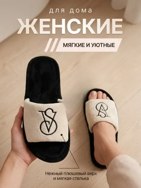Тапочки домашние