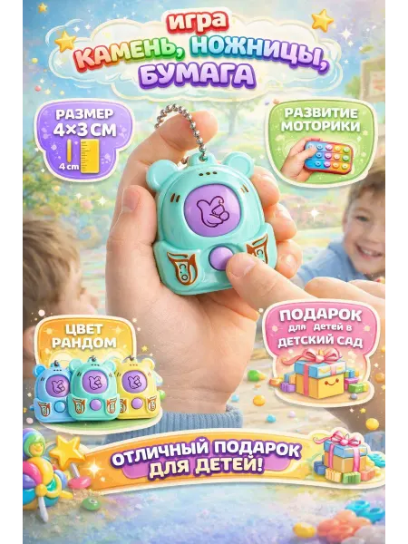 Сималенд Игрушка антистресс для детей Камень, ножницы, бумага, микс