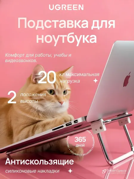 UGREEN Подставка для ноутбука