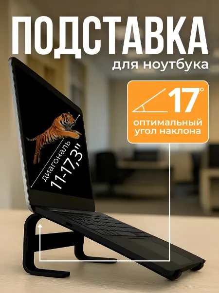 Homeoff Подставка для ноутбука