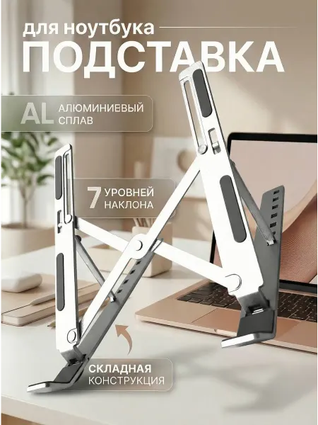 Подставка для ноутбука охлаждающая