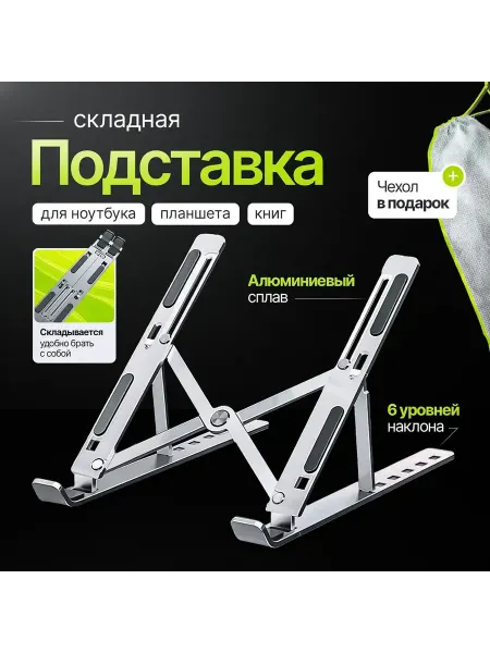 Подставки для ноутбука