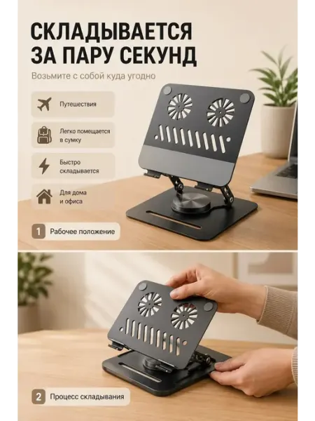 Подставка под ноутбук