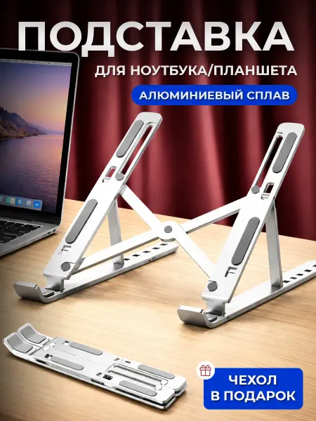 Подставка для ноутбука складная