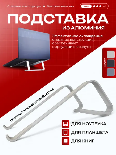 Подставка для ноутбука