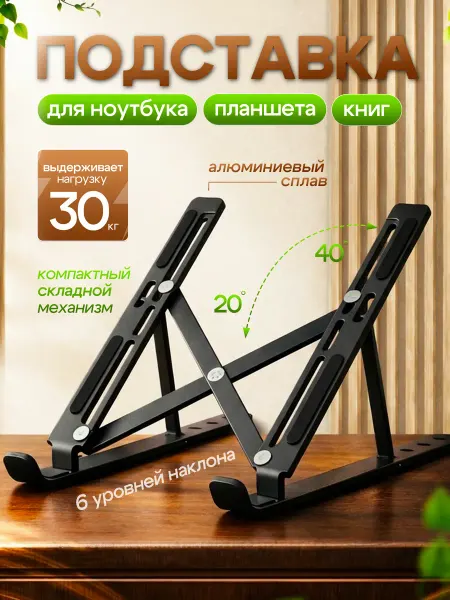 Batme Подставка для ноутбука