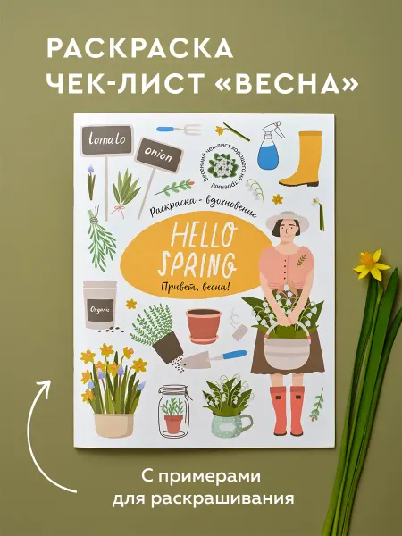 ЖЁЛУДЬ Раскраска антистресс для детей и взрослых Привет, Весна!