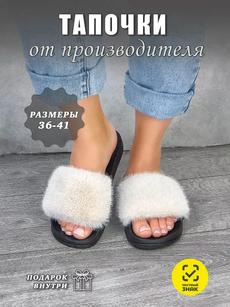ПроМех Тапочки женские