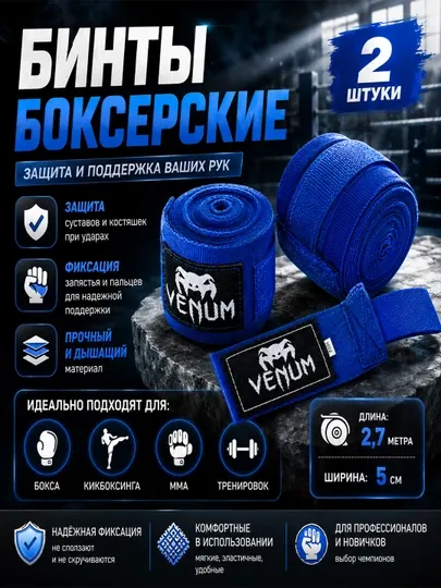 Бинт боксерский