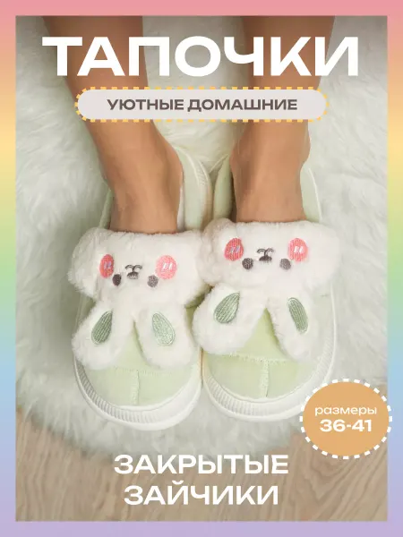 Storiz Тапочки домашние