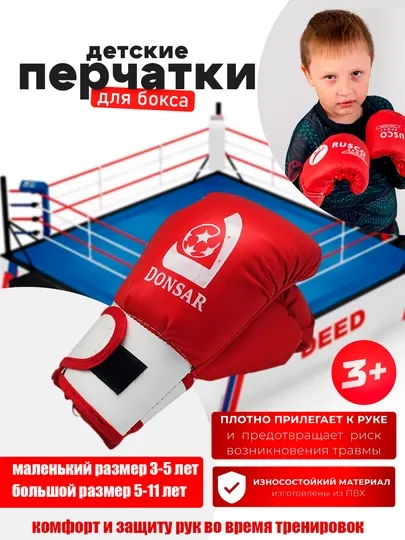 Боксерские перчатки, детские