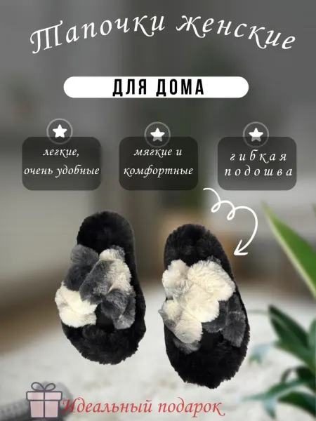 Тапочки женские для дома