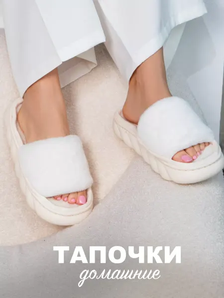 Glamuriki Тапочки домашние
