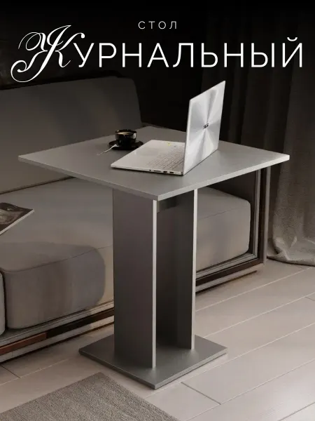 Vexum Стол журнальный