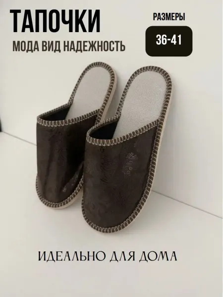 HushStep Тапочки Домашние