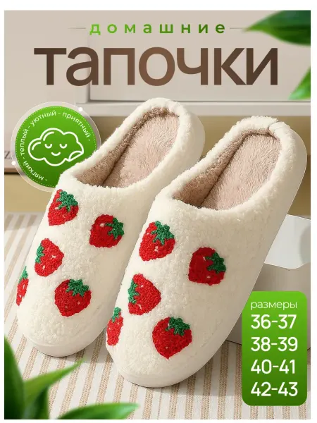 Тапочки домашние