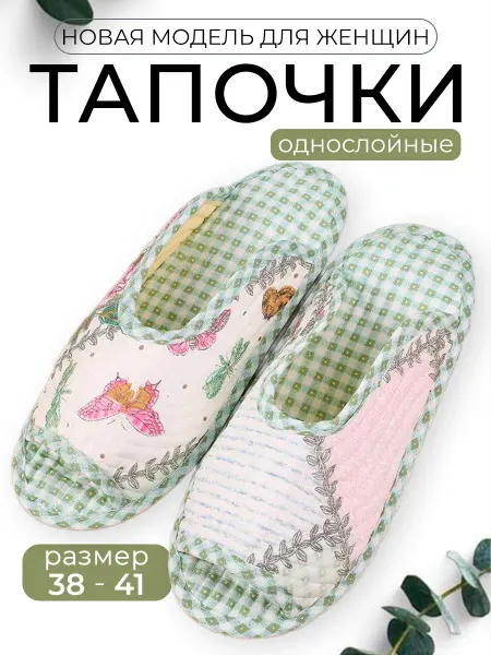 Тапочки в отпуск