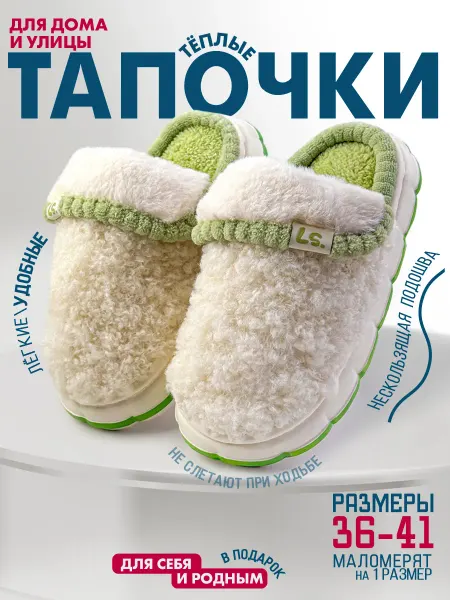 MODAMA Тапочки домашние