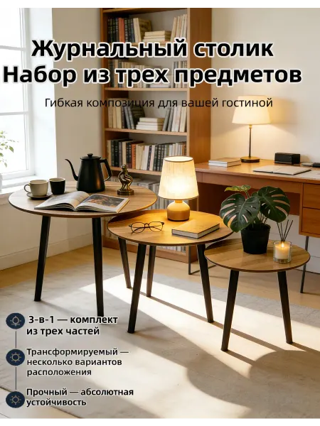Стол круглый