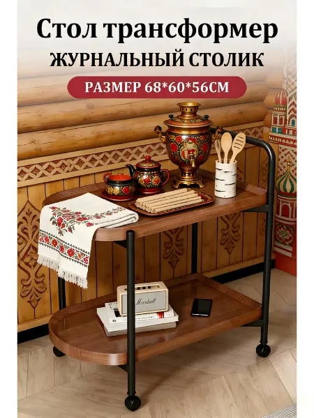 Стол трансформер для гостиной