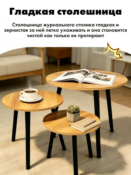 Стол журнальный