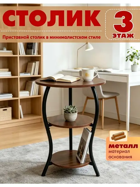 Стол журнальный с полкой