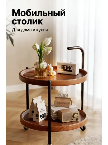 Сервировочный столик на колёсах с бортиком