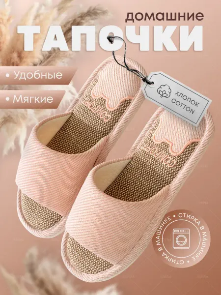 Тапочки домашние
