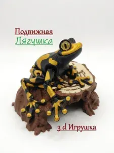 Подвижная лягушка антистресс с живыми глазами два цвета чёрный/жёлтый