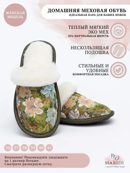 Maridi Тапочки домашние
