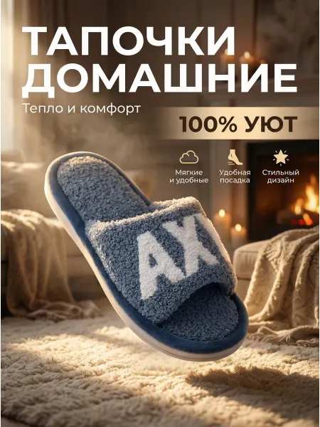 Тапочки домашние мягкие