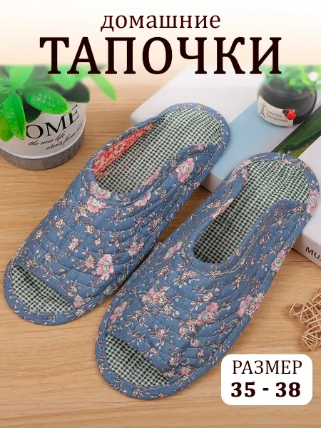 Тапочки домашние новая модель