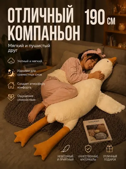 Мягкая игрушка Гусь - обнимус, антистресс, для детей