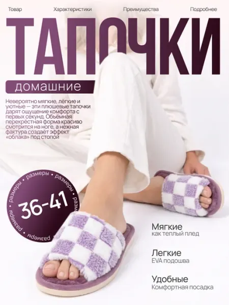 Домашние тапочки мягкие