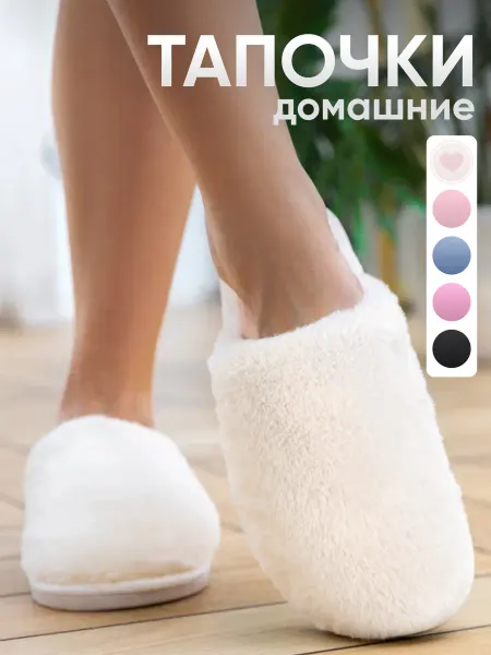 RUNSOON Тапочки домашние