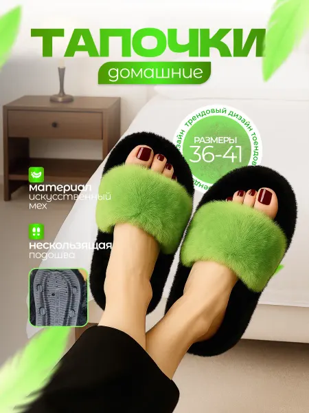 Тапочки домашние меховые