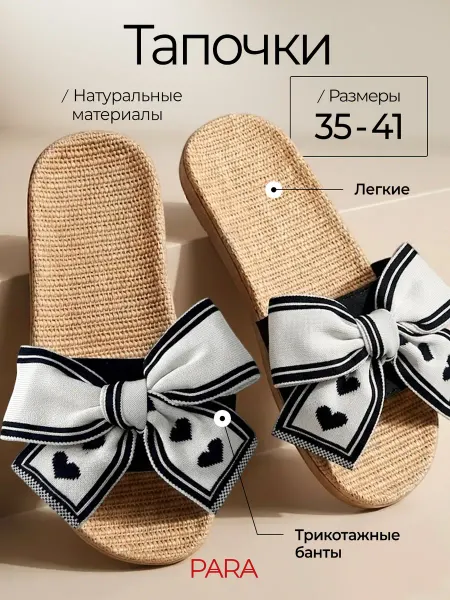PARA Тапочки женские