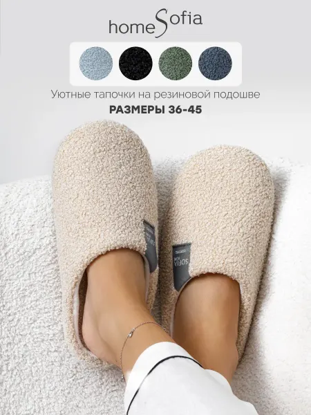 Тапочки домашние закрытые
