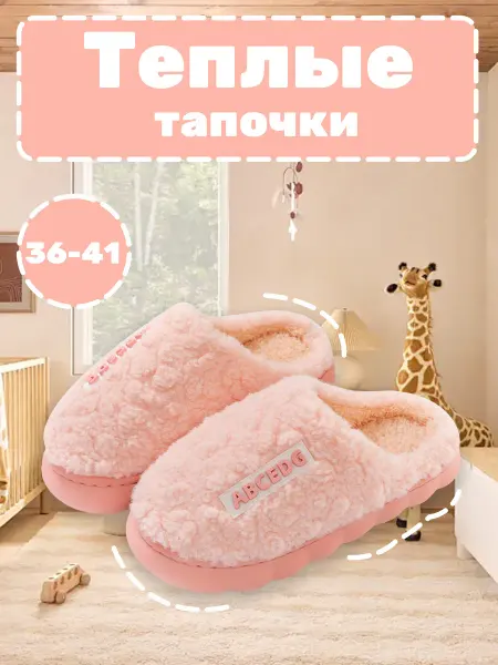 Меховые домашние тапочки