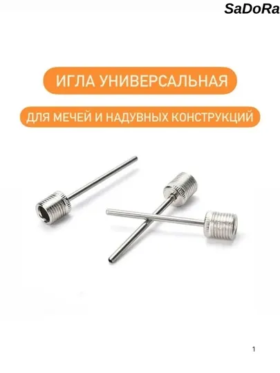 Игла для выдува шара