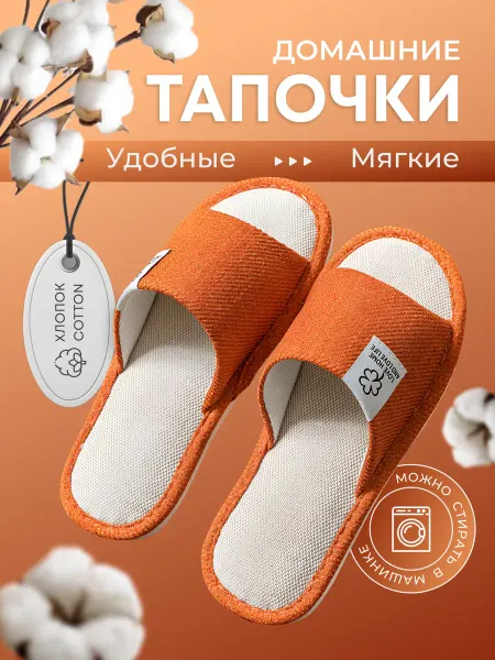 Тапочки домашние