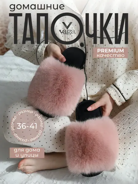 Vaga Тапочки домашние