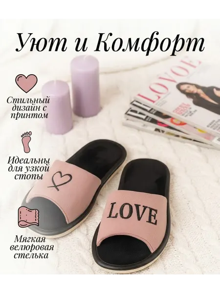 Тапочки домашние