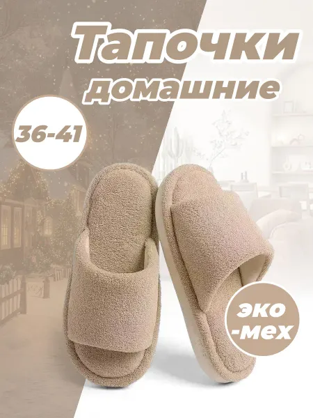 Тапочки теплые домашние