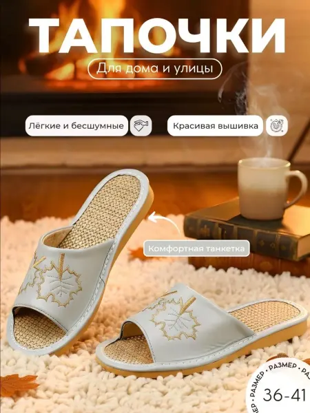 Amora... тапочки комнатные