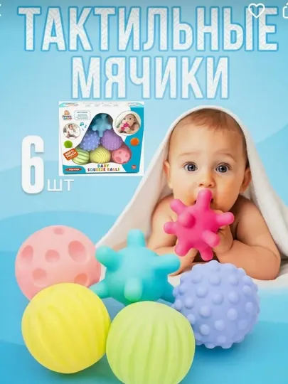 Тактильные мячики сенсорные мячики, массажные мячики, для детей мячики антистресс